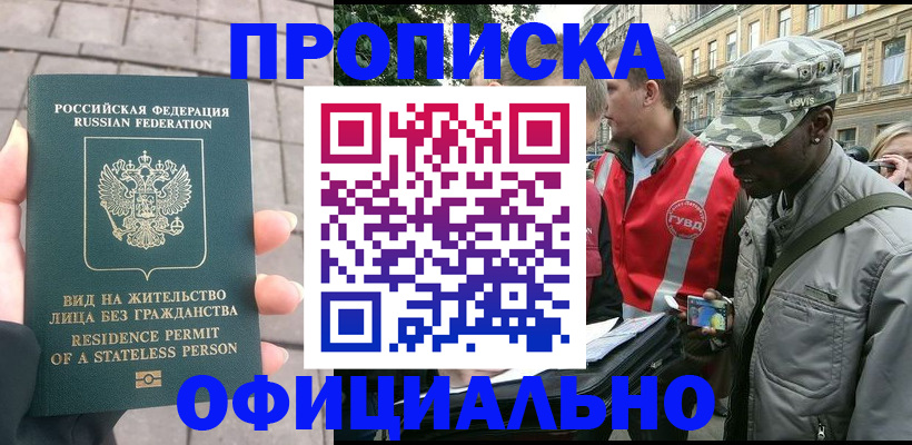 временная регистрация купить в Далматово